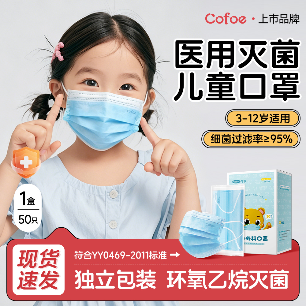 可孚医用无菌灭菌儿童外科口罩
