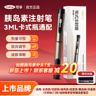 可孚胰岛素注射笔打门冬30德谷甘精甘舒霖长秀霖地特通用注射器