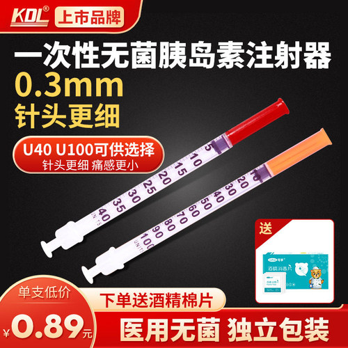 康德莱医用无菌胰岛素注射针KDL