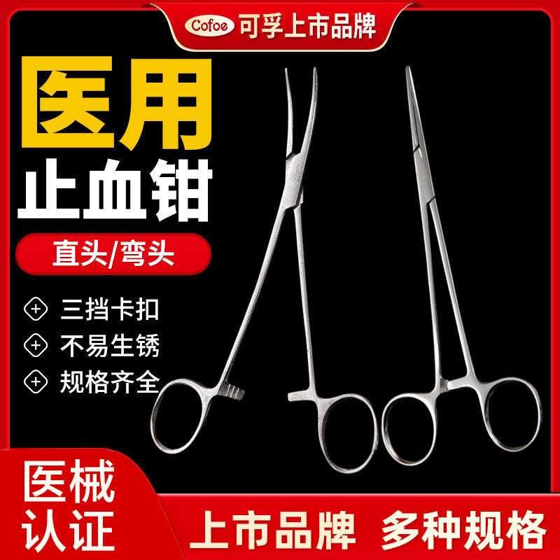 医用止血钳外科手术拆线剪刀弯头
