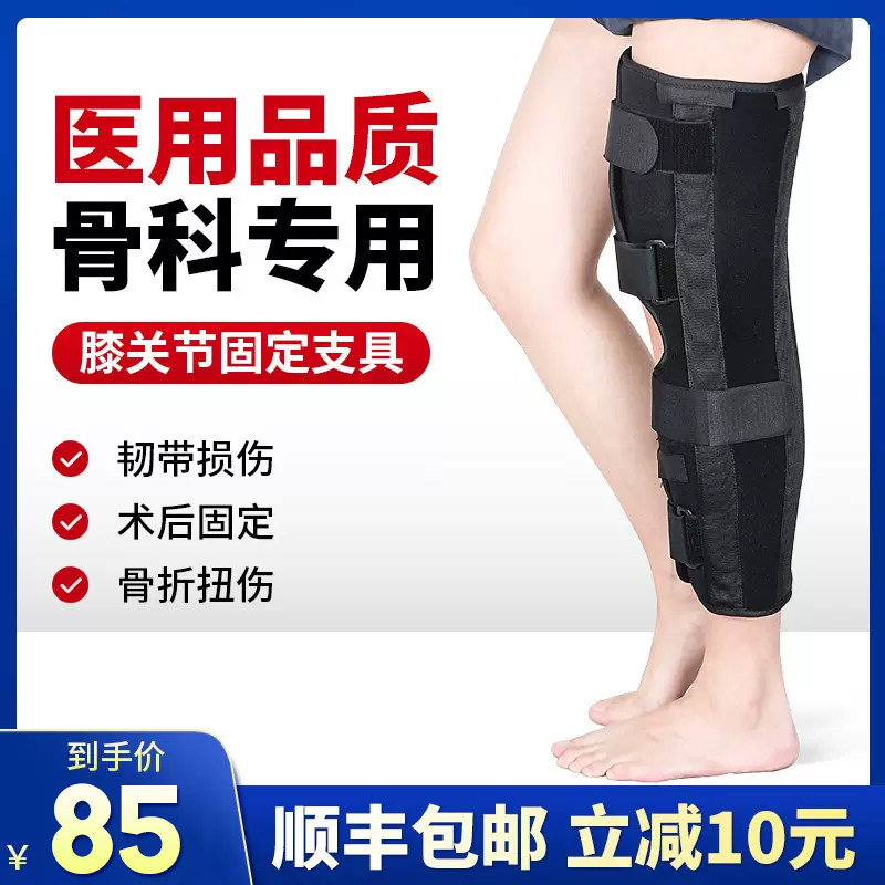医用膝盖固定器膝关节固定支具支架下肢骨折韧带损伤小腿腿部护具