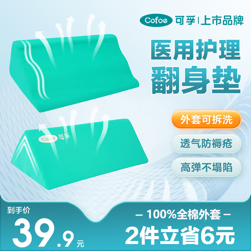 卧床翻身护理垫防褥疮侧身三角枕