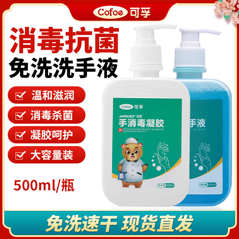 洗手液便携式杀菌乙醇儿童酒精图片