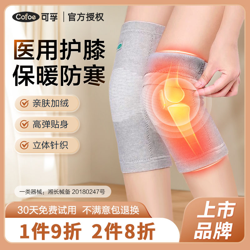 医用护膝保暖风湿关节炎老寒腿