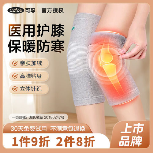 医用护膝保暖风湿关节炎老寒腿