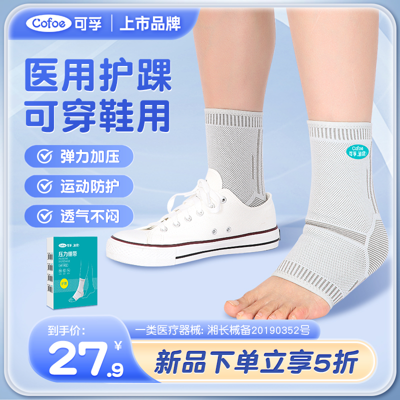 医用护踝可以穿鞋保护脚踝防崴脚