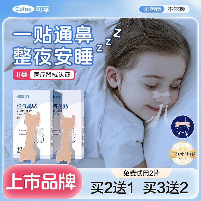 医用通气鼻贴缓解鼻塞通鼻神器鼻堵宝宝儿童鼻子专用婴幼儿鼻通贴,医疗器械,膏药贴（器械）,淘宝优惠券,粉丝福利购,淘宝优惠卷