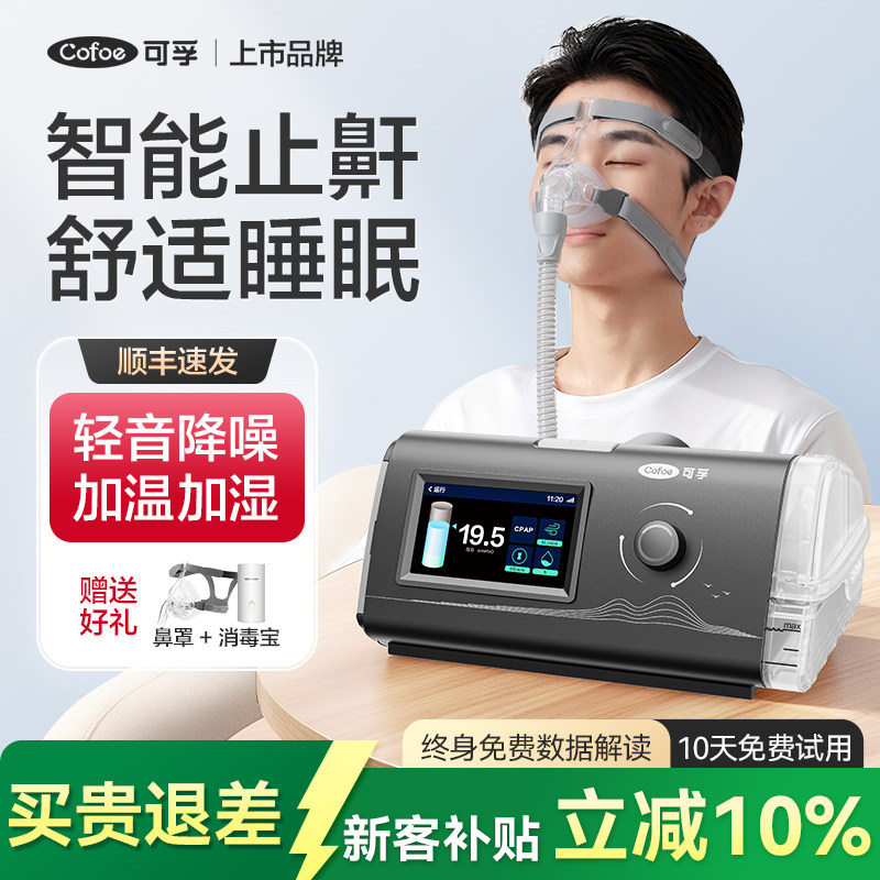 可孚呼吸机家用止鼾神器打呼噜慢阻肺老人无创睡眠暂停综合征打鼾