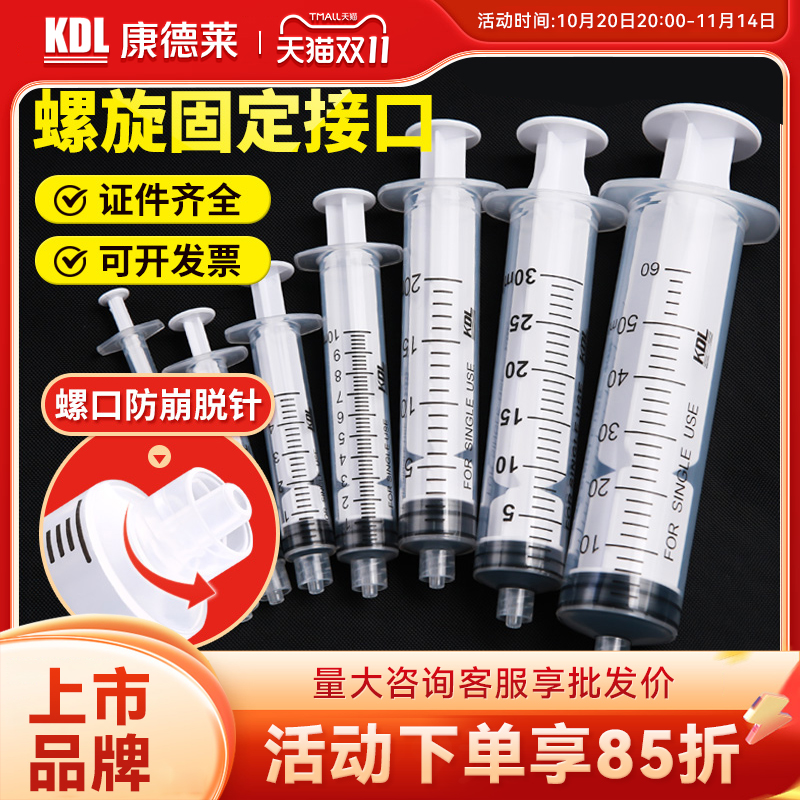 KDL注射器一次性医用1毫升螺旋