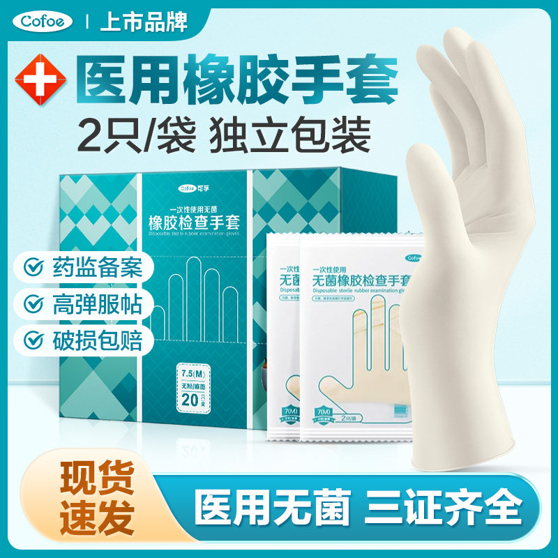 可孚医用手套一次性橡胶乳胶医疗疫情防护检查专用外出防疫医护,医疗器械,医用手套,淘宝优惠券,粉丝福利购,淘宝优惠卷