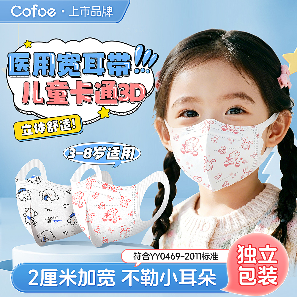 可孚医用儿童宽耳带口罩3-8岁