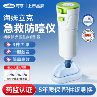 可孚海姆立克防噎仪家用急救器自动咽喉负压吸引器防窒息儿童老人