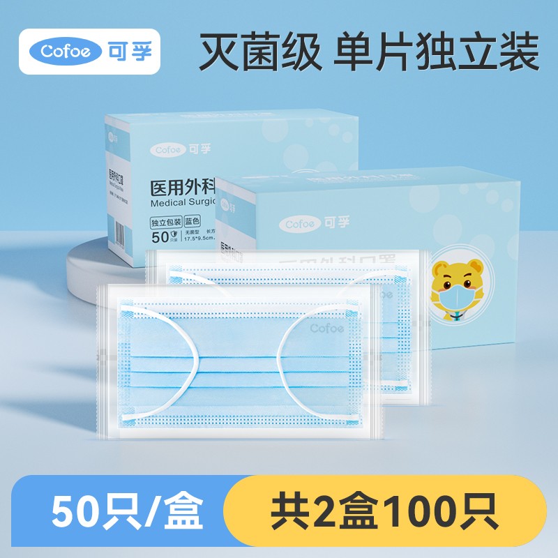 可孚医用外科儿童口罩灭菌级单独包装3到6/8到12岁学生一次性医疗
