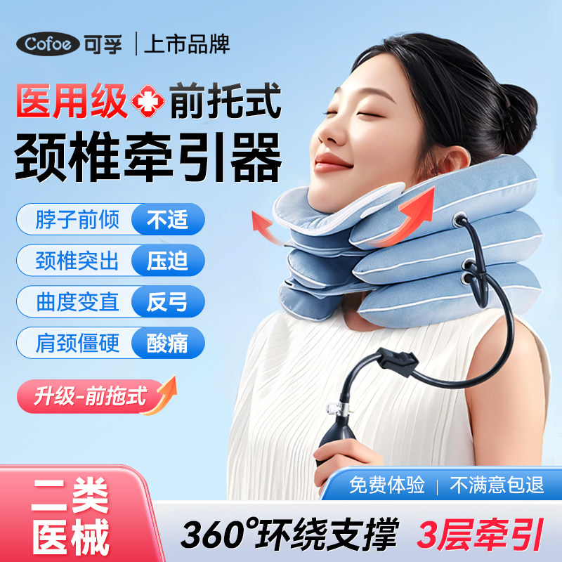 可孚医用颈椎牵引器颈托家用图片