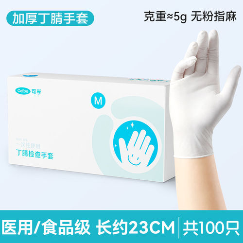可孚医用级丁腈手套一次性检查蓝白丁晴橡胶乳胶无粉防水高弹耐用