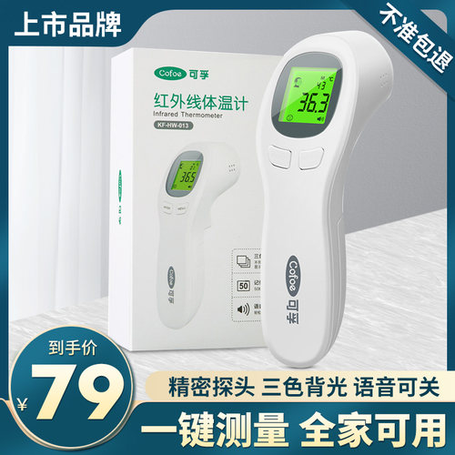体温计电子温度家用婴儿检测可孚