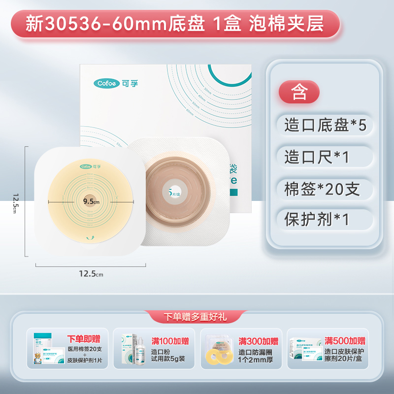 可孚医用二件式尿路造口袋泌尿型