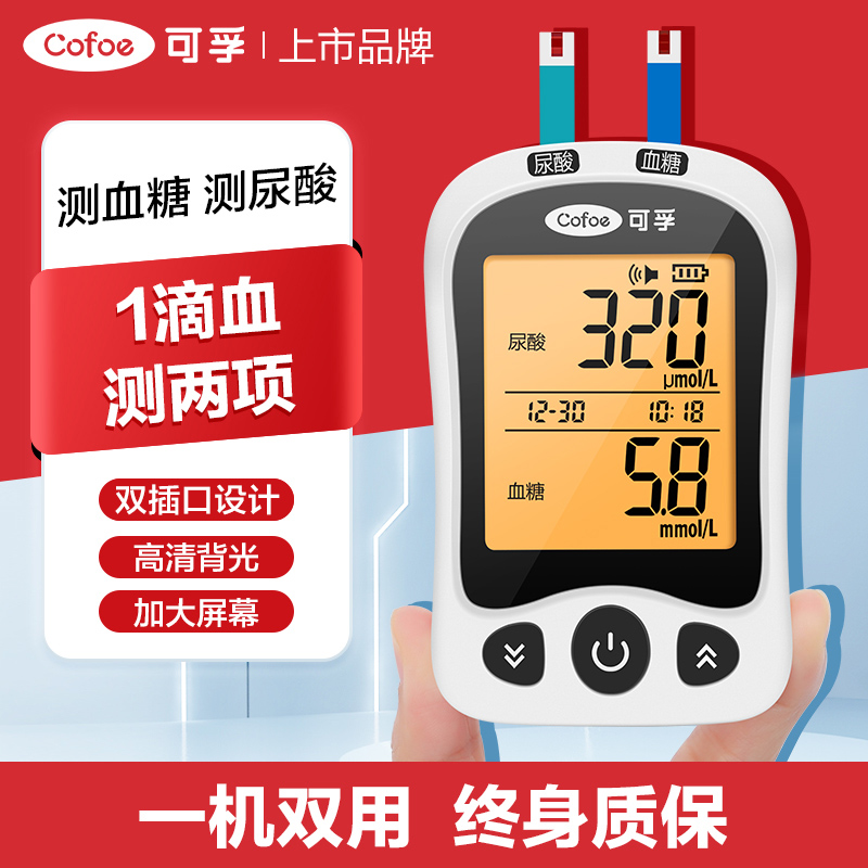 可孚尿酸检测仪验尿酸仪器家用血糖测量仪痛风测尿酸双功能高家用