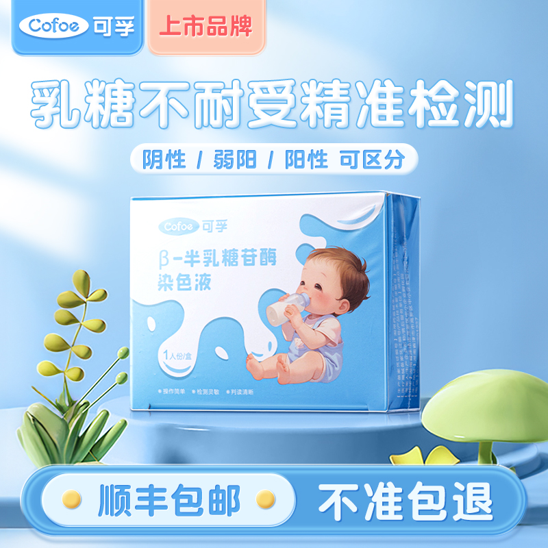 可孚乳糖不耐受检测试纸