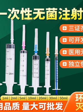 医用一次性针管注射器打针无菌针筒大号1/2.5/5/20ml10毫升带针头