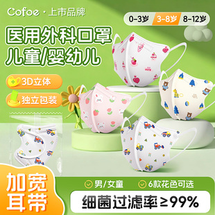 8到12岁一次性独立装 可孚儿童医用外科口罩婴幼儿专用上学0到3