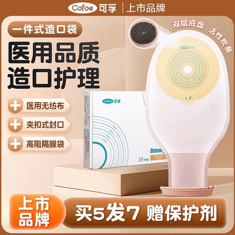 可孚医用造口袋一件式