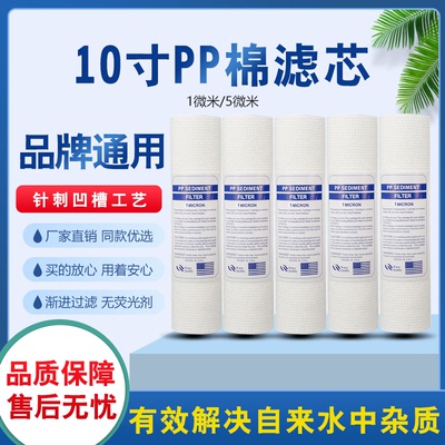 PP棉净水滤芯ppsedimentfilter