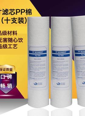 PP SEDIMENT FILTER 10寸 滤芯式棉插入自来水过滤器棉芯 5MICRON