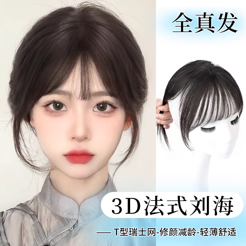 刘海假发女3d法式空气假刘海自然前额遮发缝增发量真发无痕假发片