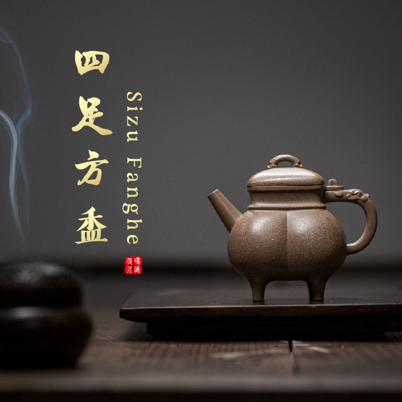 陈鸣远系列十八式宜兴紫砂壶全手工台西老段泥四足方盉壶陈国军制