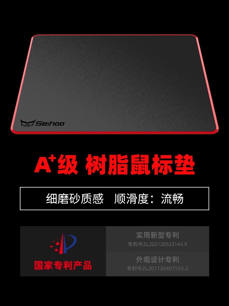 Seihoo hard resin mouse pad is slippery, no rubber smell, boys game computer office home small waterproof