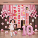 女孩十岁生日快乐仪式 饰条幅挂布背景墙 感布置儿童气球派对场景装