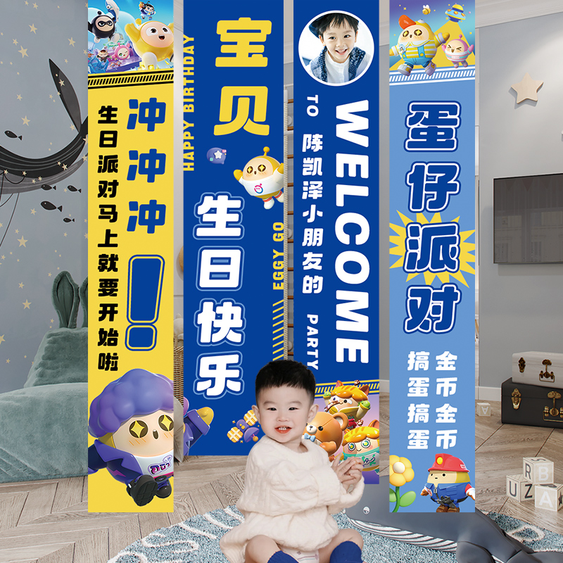 蛋仔派对生日布置条幅挂布