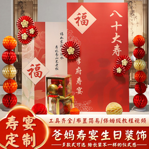 老人过六十八十大寿宴60岁生日装饰70气球80场景布置kt板背景墙90