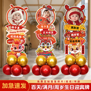 龙宝宝一周岁生日装饰迎宾牌婴儿满月百日宴场景布置指引路牌kt板