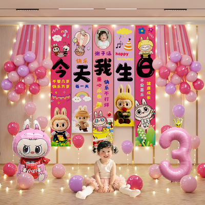 拉布布儿童生日仪式感场景布置气球女孩周岁派对氛围装饰条幅挂布