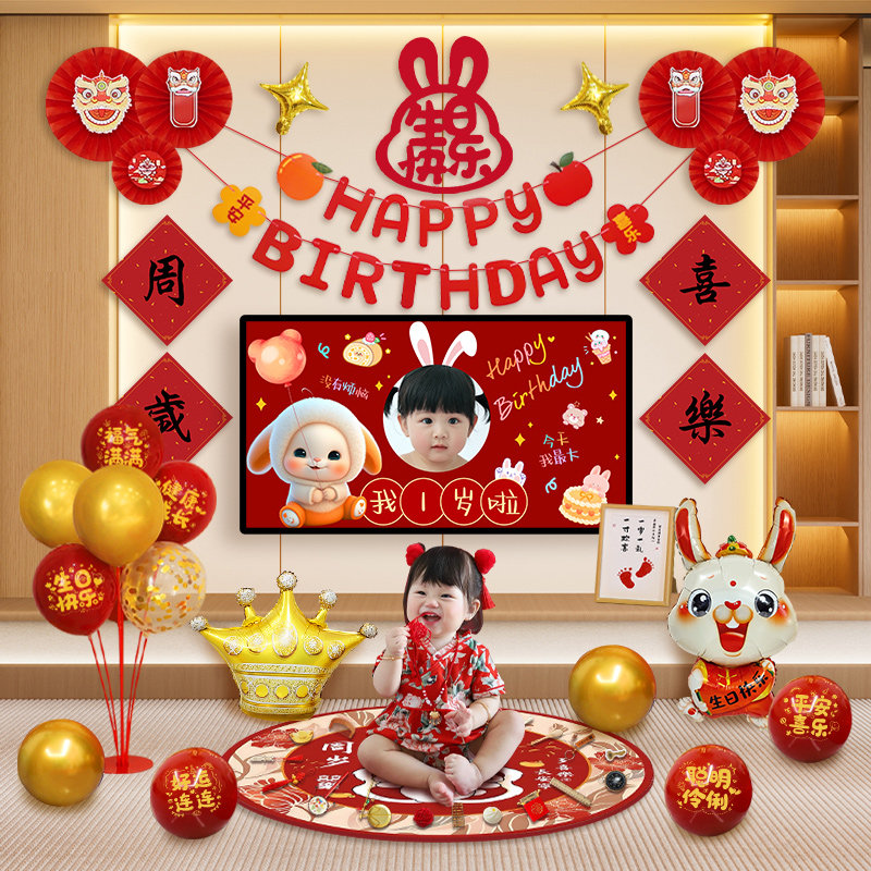 兔宝宝一周岁生日气球装饰品男女孩抓周礼电视投屏场景布置背景墙,节庆用品/礼品,装扮布置套餐,淘宝优惠券,粉丝福利购,淘宝优惠卷