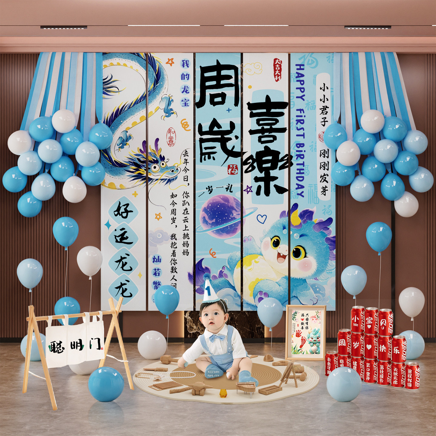 男孩一周岁生日布置条幅挂布宝宝抓周礼场景布置氛围感气球背景墙,节庆用品/礼品,装扮布置套餐,淘宝优惠券,粉丝福利购,淘宝优惠卷