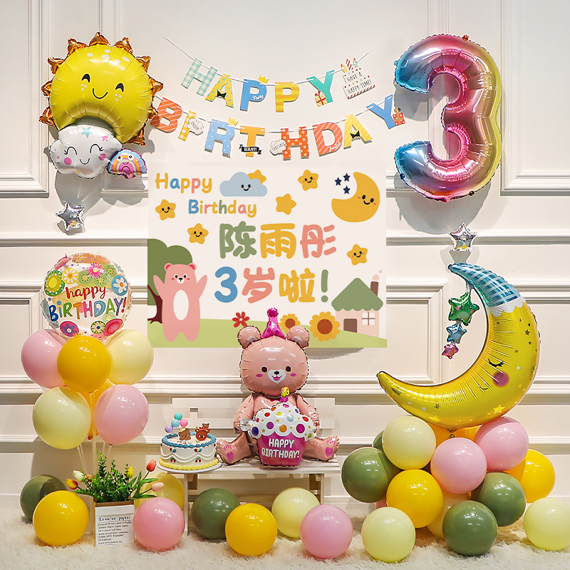 森系气球生日投屏布置背景墙