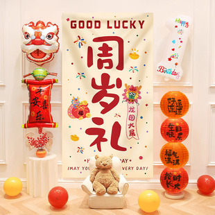 饰 一周岁生日宴布置背景墙龙宝宝抓周礼氛围感拍照用品道具场景装