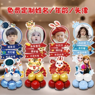 饰品百天满月宴场景布置kt板迎宾牌定制 儿童宝宝一周岁生日气球装
