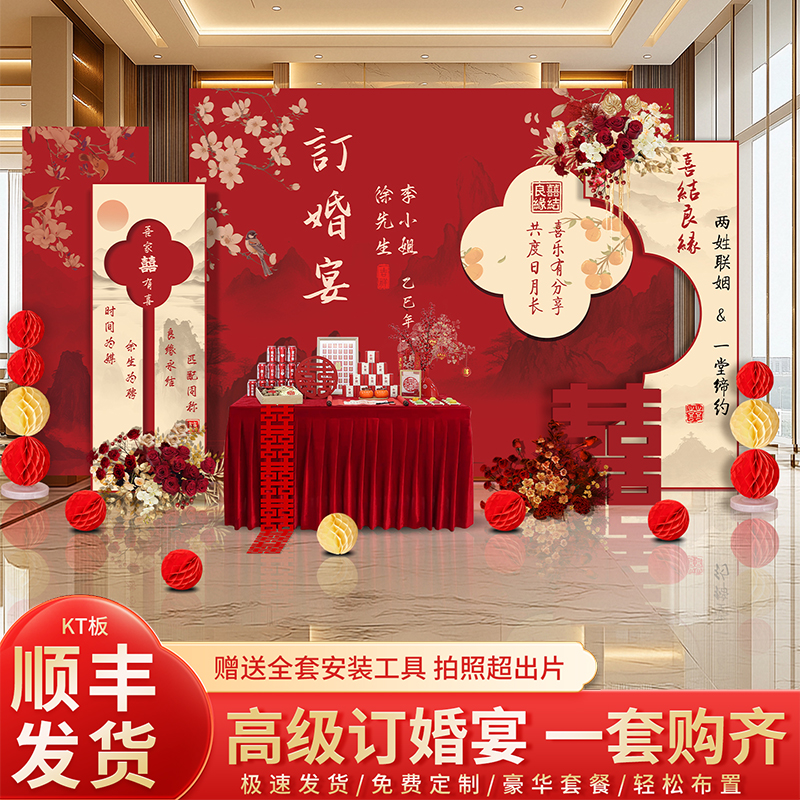 订婚布置装饰全套KT板背景墙