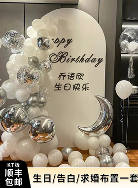 网红18岁成人礼男女生日快乐气球装饰求婚告白kt板场景布置背景墙
