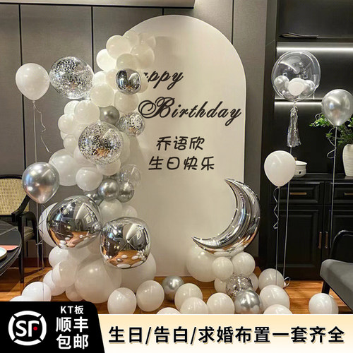 成人生日求婚告白气球布置