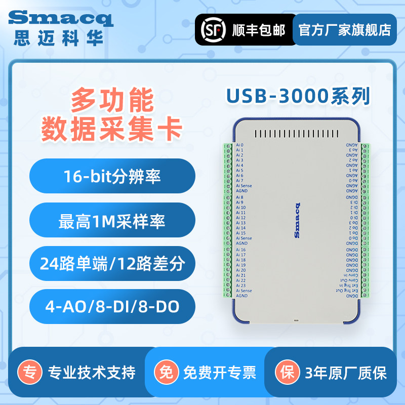 USB3000系列数据采集卡Smacq高速16位24路通道1M采样模块LabVIEW,电子元器件市场,模数转换器/数模转换器,淘宝优惠券,粉丝福利购,淘宝优惠卷