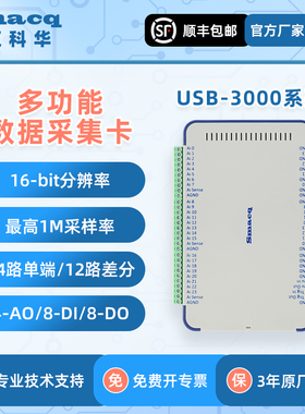 USB3000系列数据采集卡Smacq高速16位24路通道1M采样模块LabVIEW