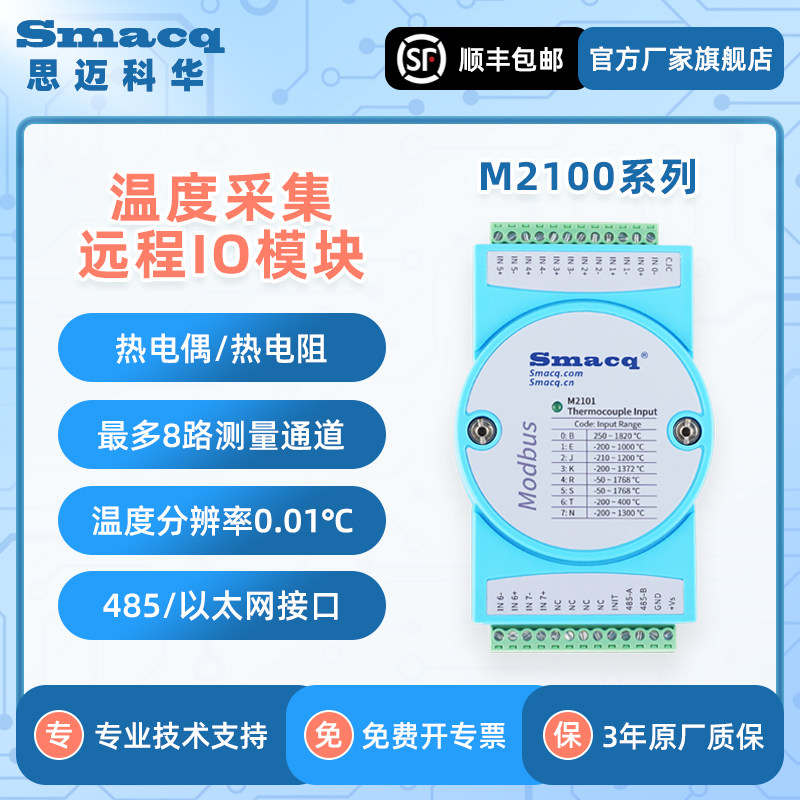 m2100热电偶数据采集卡Smacq