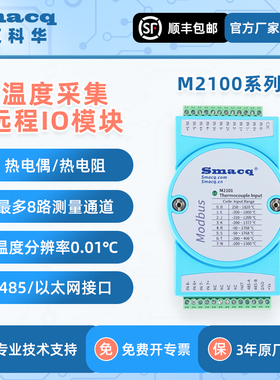 M2100热电偶PT100温度数据采集卡模块记录仪8路转RS-485网口TCP