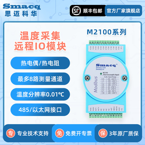 m2100热电偶数据采集卡Smacq