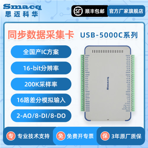 Smacq采集卡全国产IC设计同步
